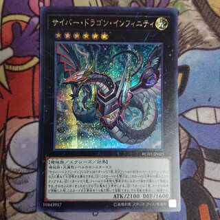 サイバードラゴンインフィニティ/シークレット(RC03-JP025)