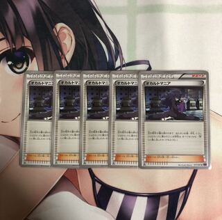 オカルトマニア5