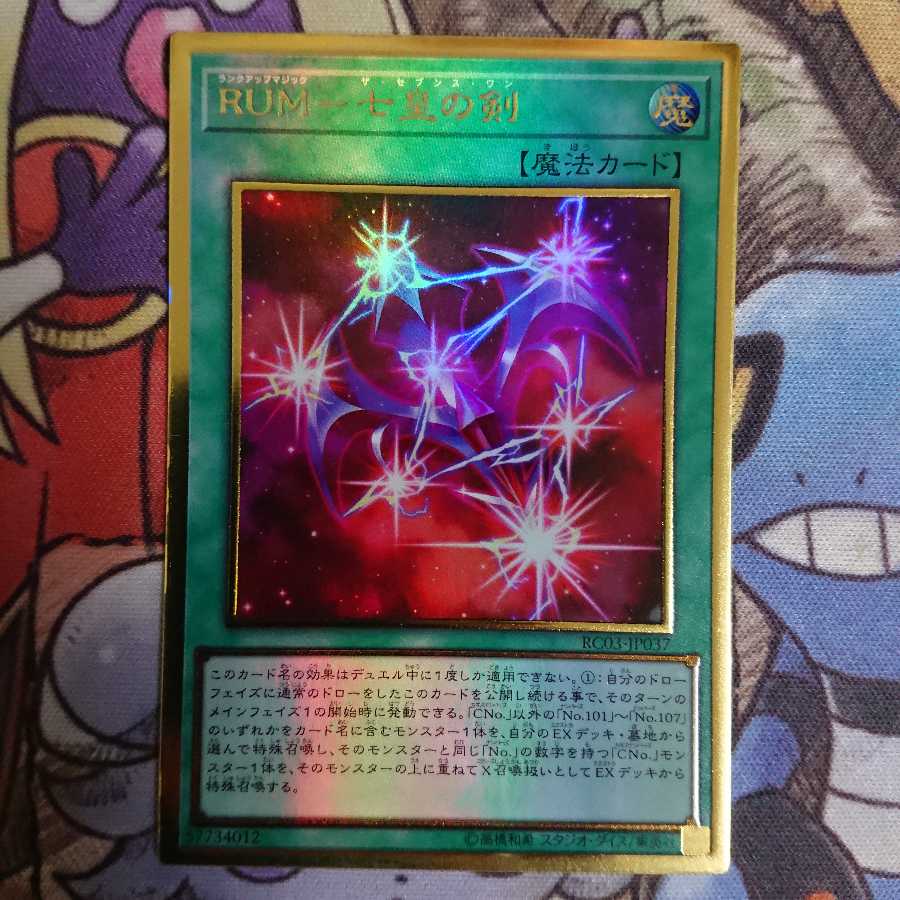 RUM七皇の剣/プレミアムゴールドレア(RC03-JP037)