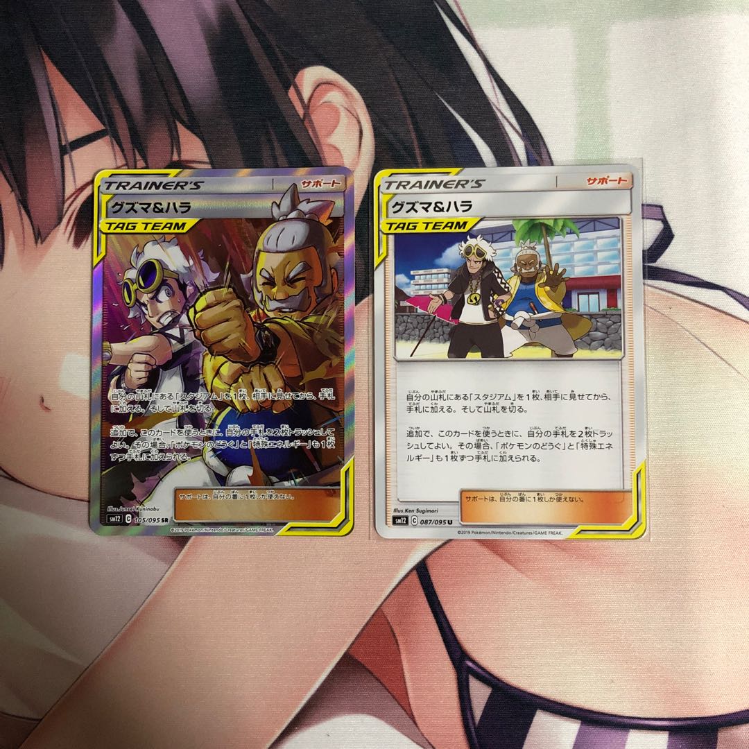 グズマ&ハラsr1枚計2枚