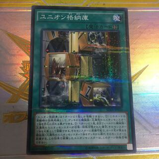 ユニオン格納庫