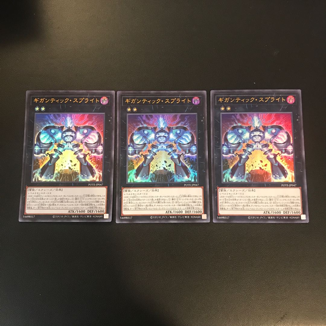 Gigantic Sprite Ultra Rare JP047