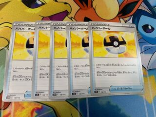 ハイパーボール 138/172 1枚