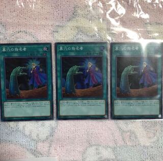 墓穴の指名者 3枚