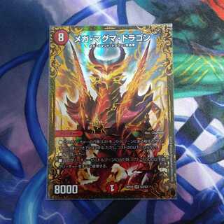 A メガマグマドラゴン　UGC