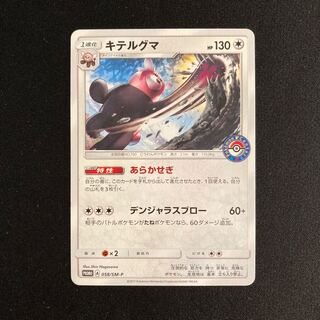 キテルグマ」の激安通販 | magi