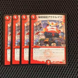 秘密結社アウトレイジ