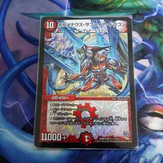 A ボルメテウスサファイアドラゴン　DMR18