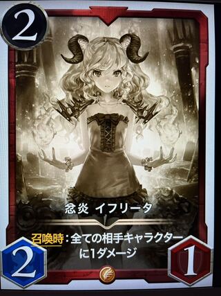 イフリータ　レプリカ