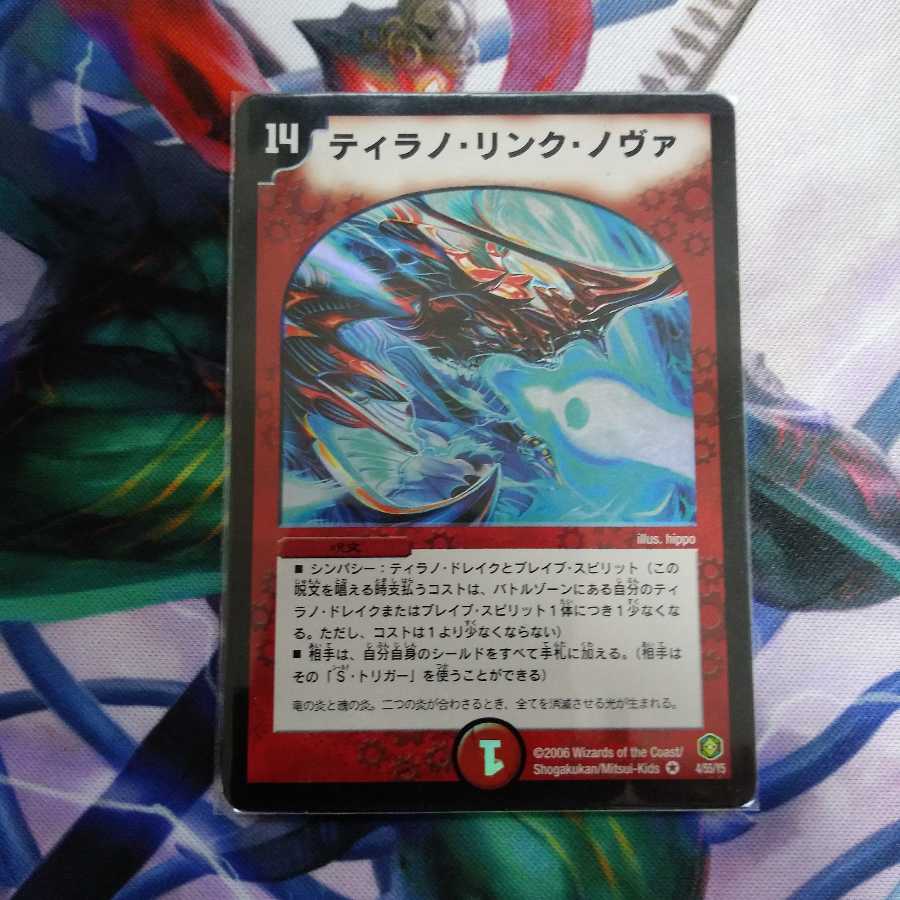 A ティラノリンクノヴァ