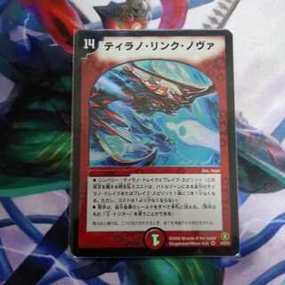 A ティラノリンクノヴァ