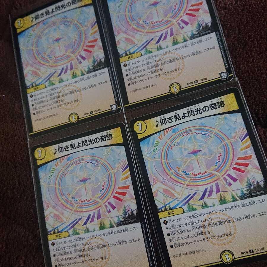 ♪仰ぎ見よ閃光の奇跡 4枚セット