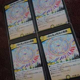 ♪仰ぎ見よ閃光の奇跡 4枚セット