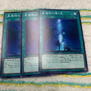 星遺物の導く先