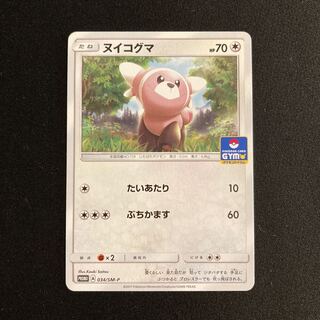 h66 ヌイコグマ プロモ ポケモン トレトレ