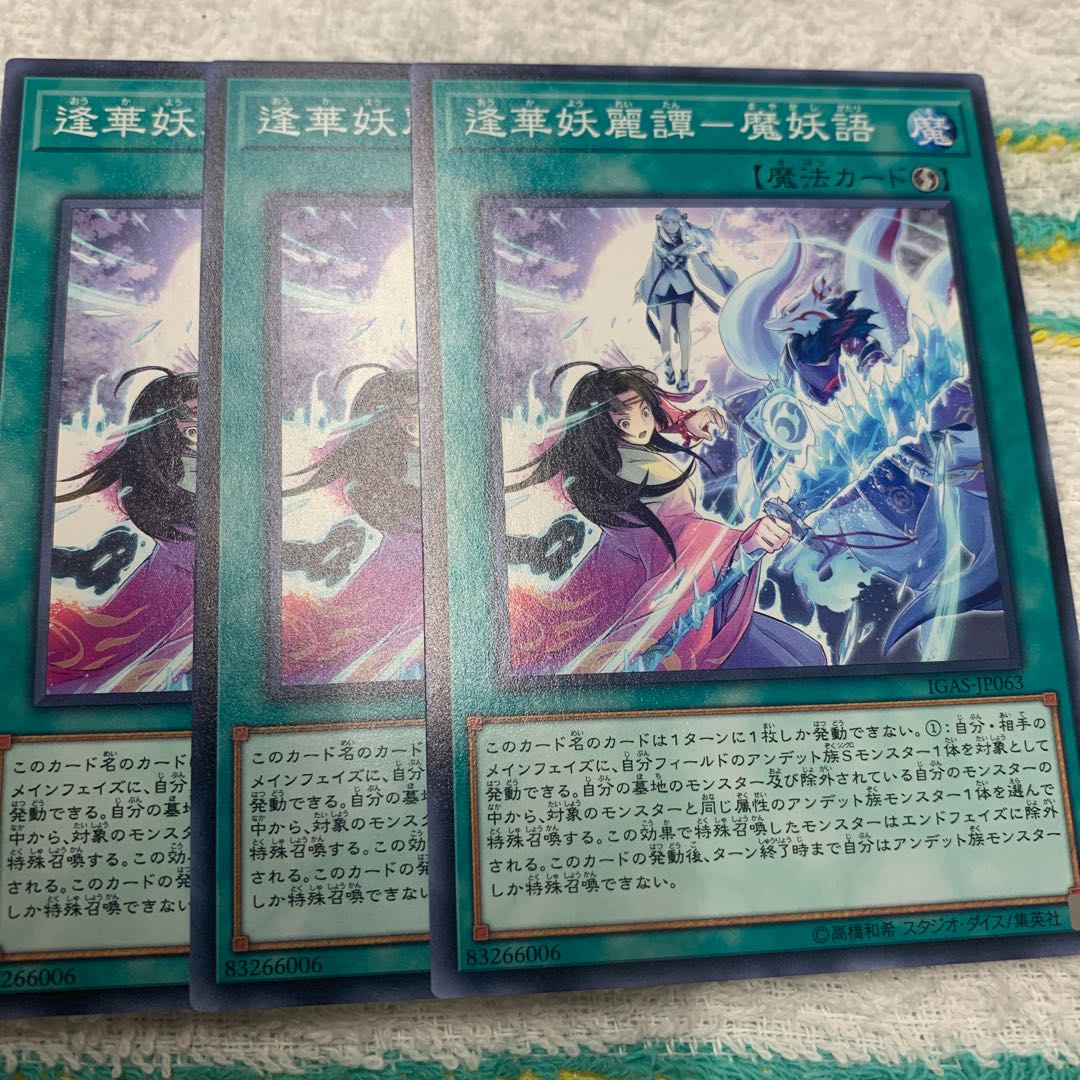 逢華妖麗譚 - 魔妖語