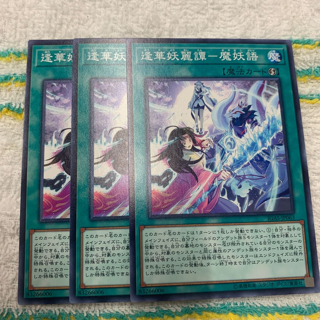 逢華妖麗譚 - 魔妖語