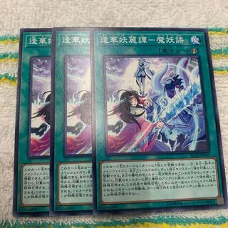 逢華妖麗譚 - 魔妖語