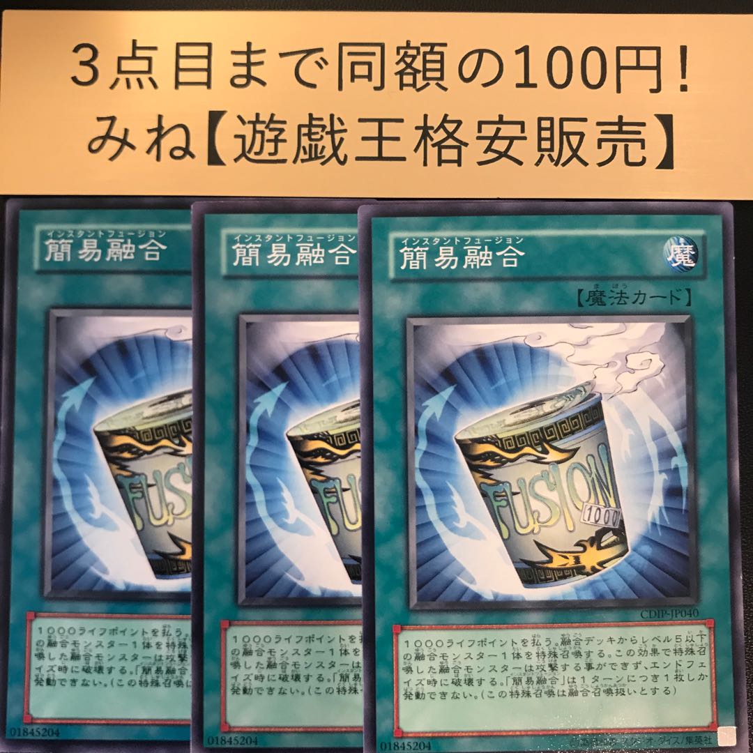 Instant Fusion Normal JP040