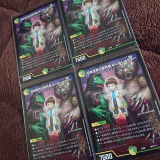 百獣世界の探究者 はじめしゃちょー