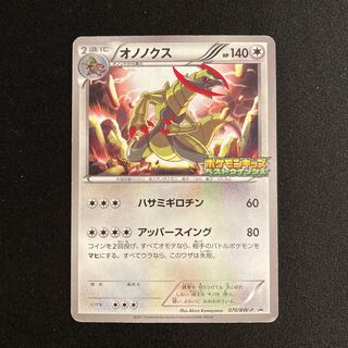 h68 Haxorus Pokémon Kids Best Wishes Promo Pokémon Treasurer