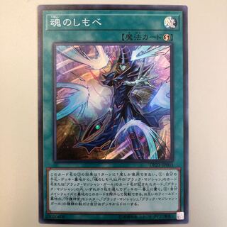 魂のしもべ［SR］