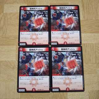猿神兵アッシュ  4枚