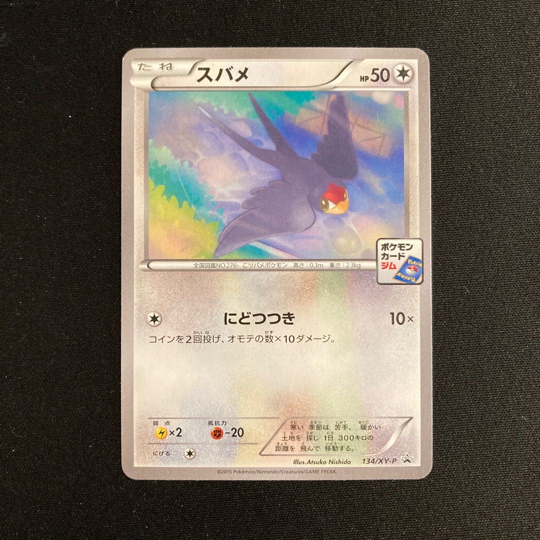 h71 Taillow Promo Pokemon Treasurer