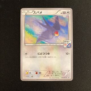 h71 Taillow Promo Pokemon Treasurer