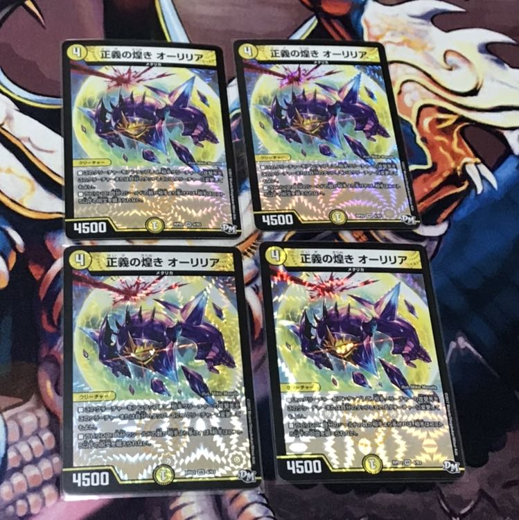 正義の煌き オーリリア 4枚セット