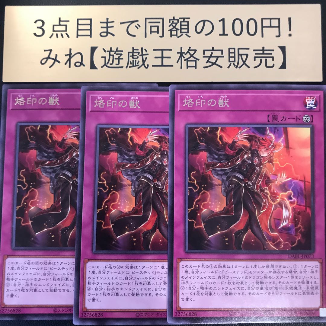 Branded Beast Rare JP073