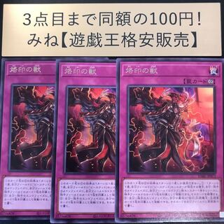 Branded Beast Rare JP073