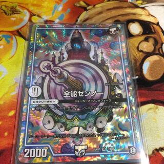 全能センノー2枚セット