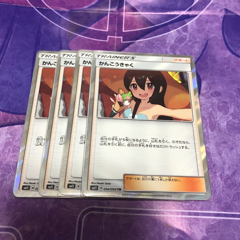 かんこうきゃくTR4枚