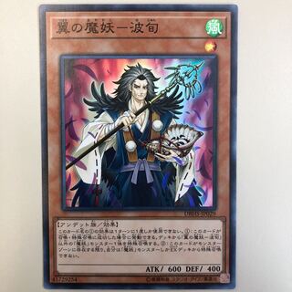 翼の魔妖ー波旬［SR］