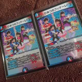 ひみつのフィナーレ! 2枚セット