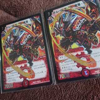 ボルバルザーク・紫電・ドラゴン 2枚セット
