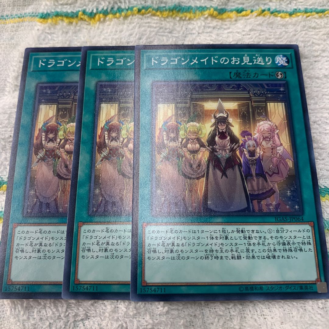 ドラゴンメイドのお見送り