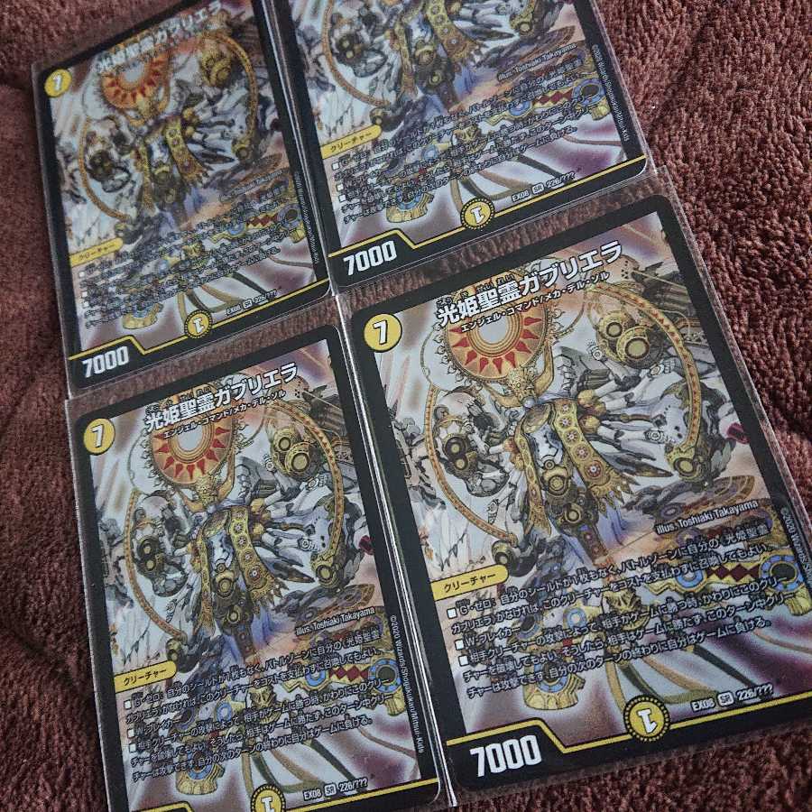 光姫聖霊ガブリエラ 4枚セット