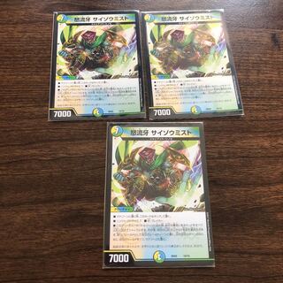 サイゾウミスト