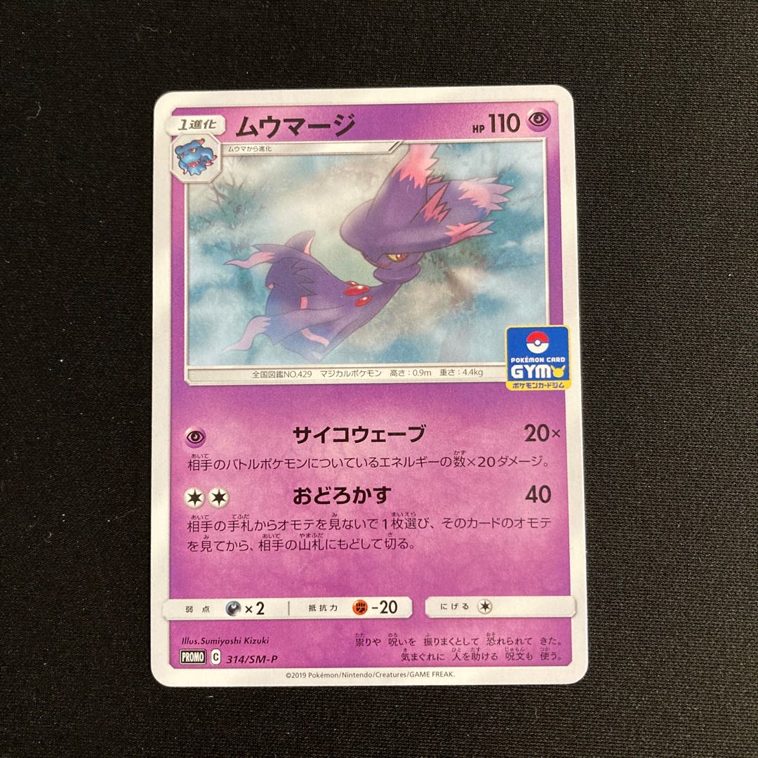 h78 Mismagius Promo Pokémon Treasurer