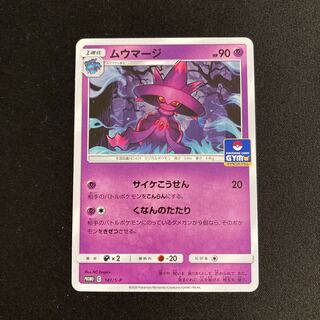 h79 ムウマージ プロモ ポケモン トレトレ