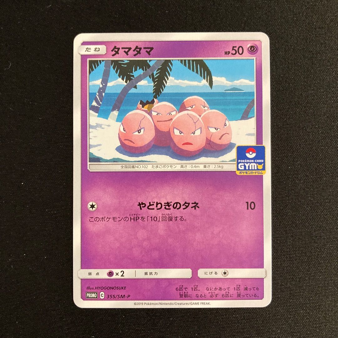 Exclusive (2 items)h80 Exeggcute Promo Pokemon Treasure