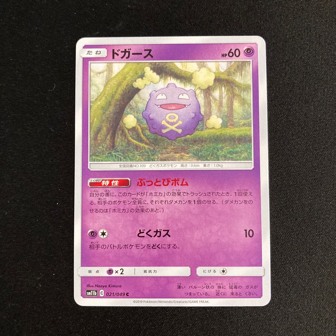 h81 Koffing Promo Pokémon Treasurer