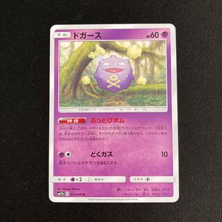 h81 Koffing Promo Pokémon Treasurer