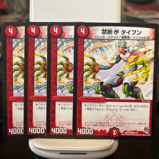 禁断C タイフン