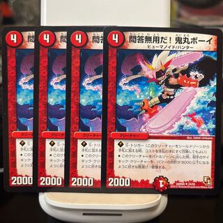 No questions asked! Onimaru Boy