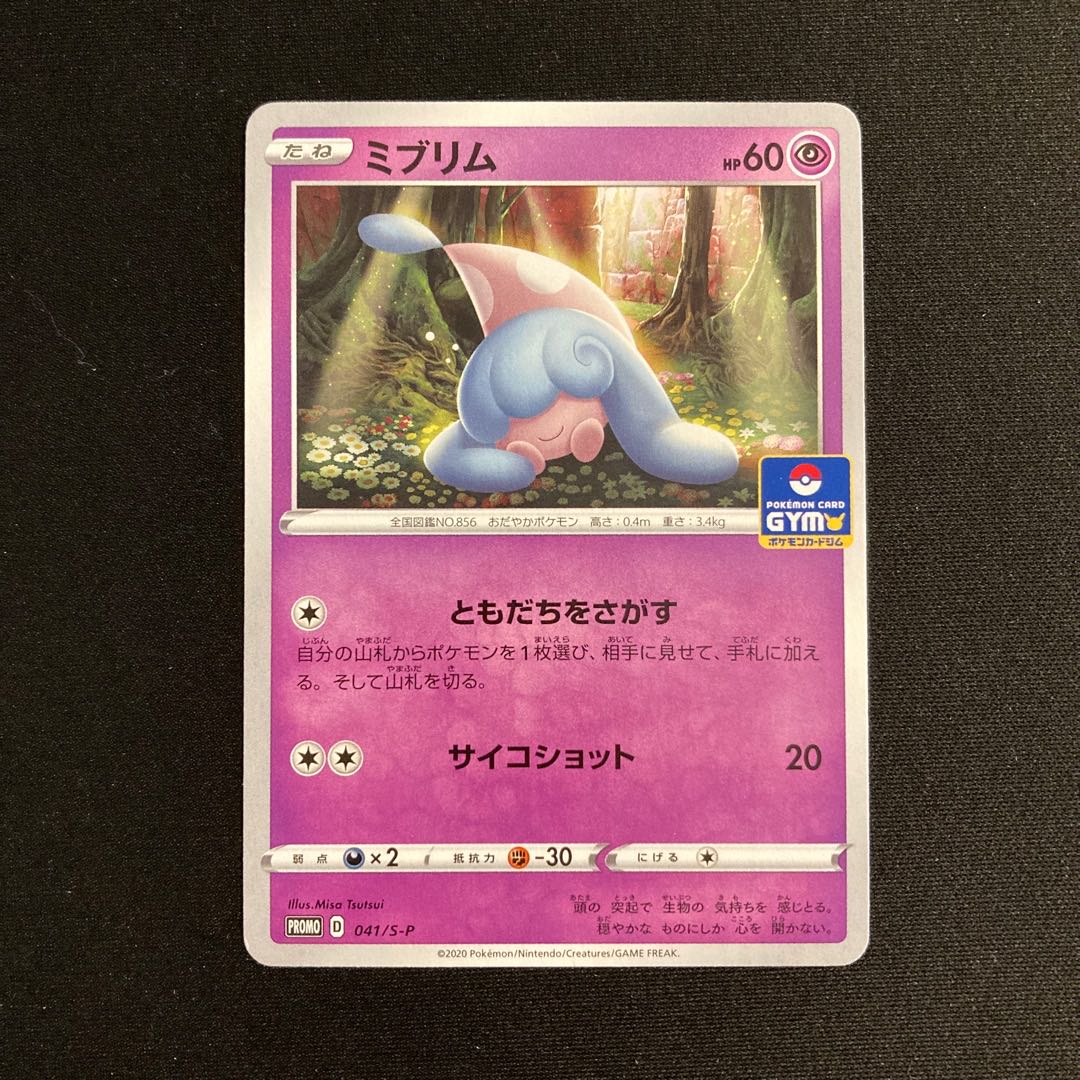 h84 Hatenna Promo Pokemon Trekkie