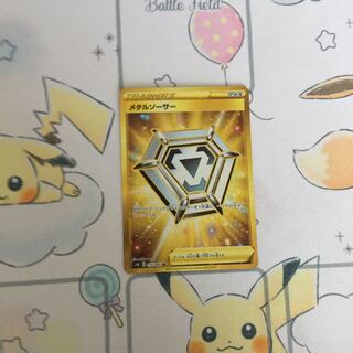 メタルソーサーUR