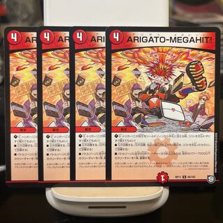 ARIGATO-MEGAHIT!